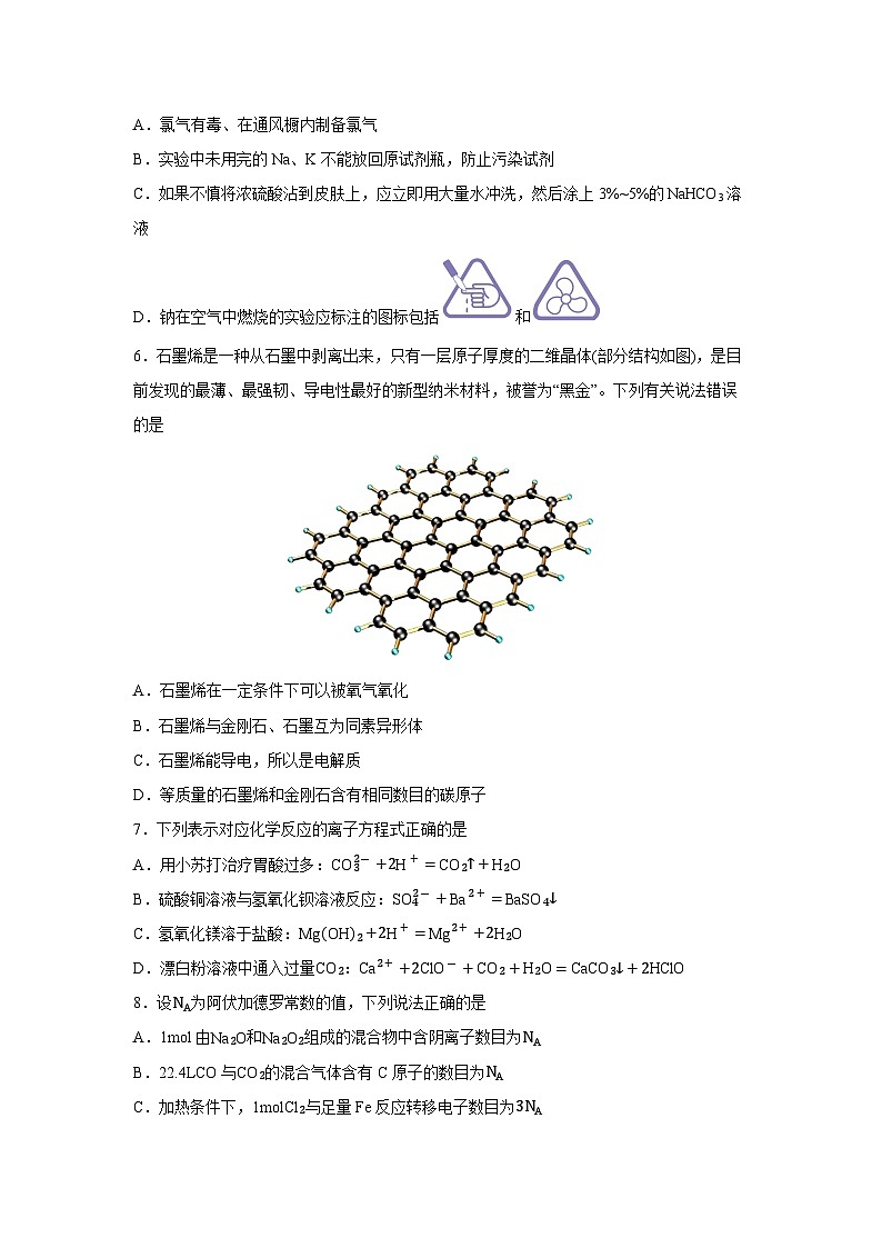 2024-2025学年河北省张家口市高一年级上学期期末考试化学试卷(学生版)第2页