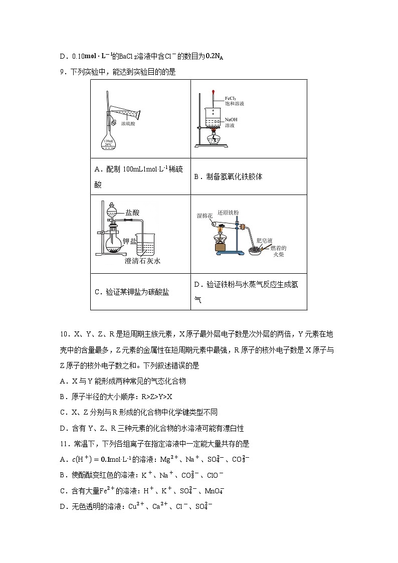 2024-2025学年河北省张家口市高一年级上学期期末考试化学试卷(学生版)第3页