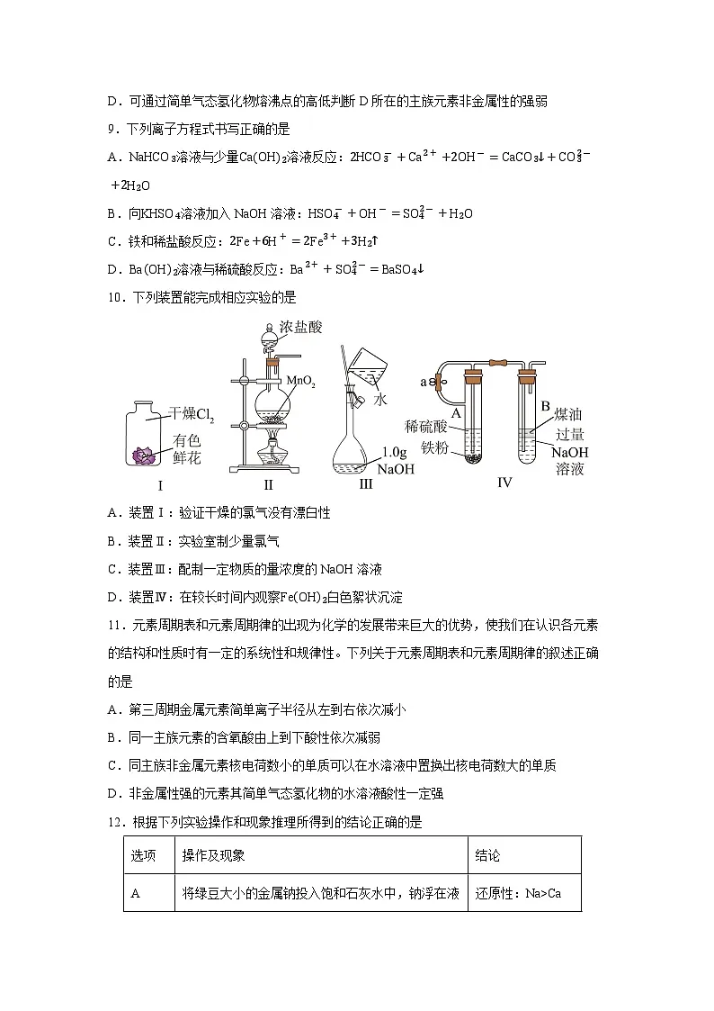 2024-2025学年河北省廊坊市高一上学期1月期末考试化学试卷(学生版)第3页