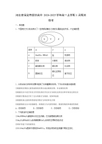 2024-2025学年河北省保定市部分高中高一上学期1月期末联考化学试卷（学生版）