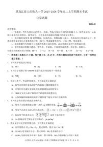 2025-2026学年黑龙江省大庆铁人中学高二上学期期末考试化学（含答案）试卷