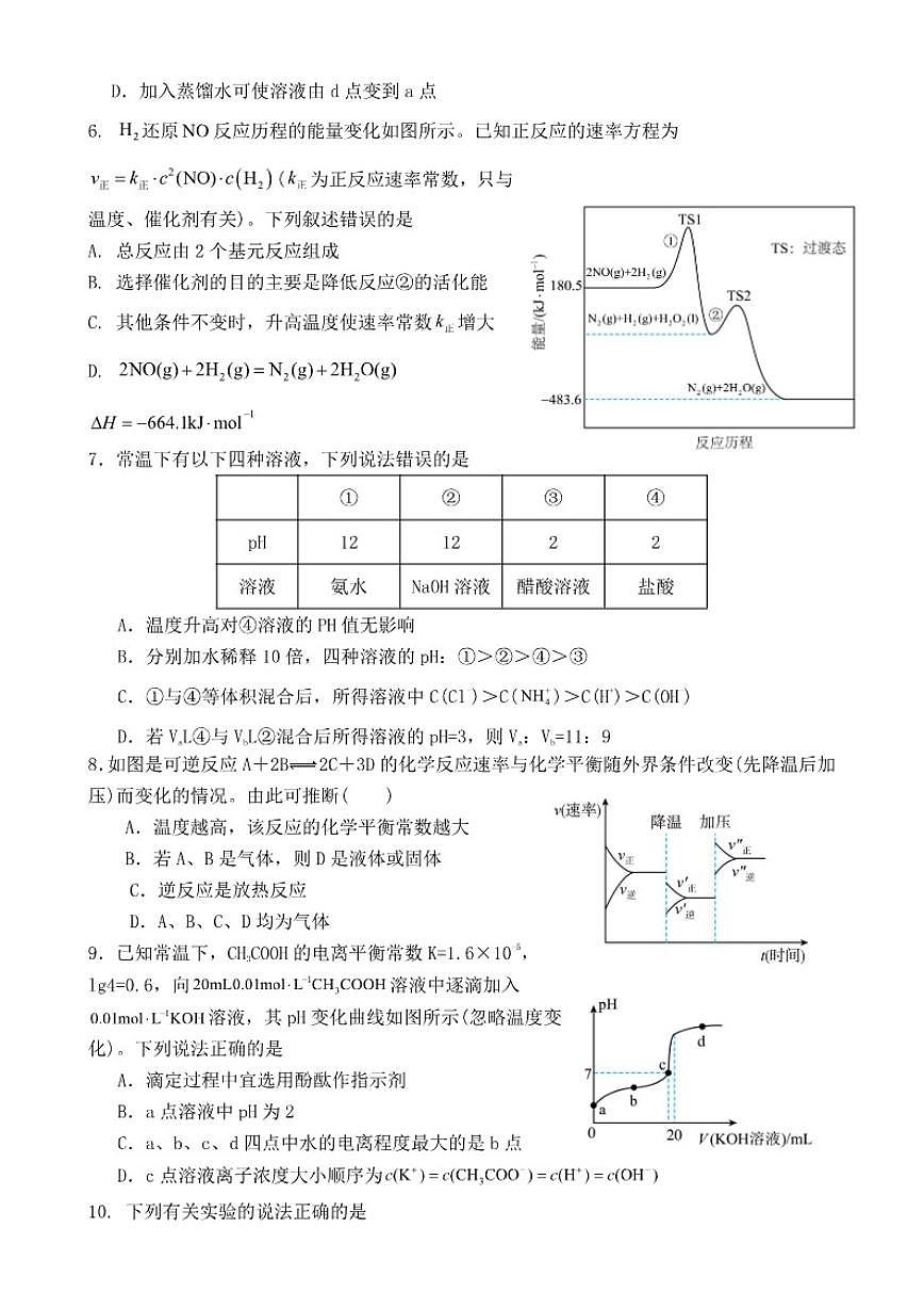 2025-2026学年山东省枣庄市第八中学高二上学期1月月考化学(含答案)试卷第2页