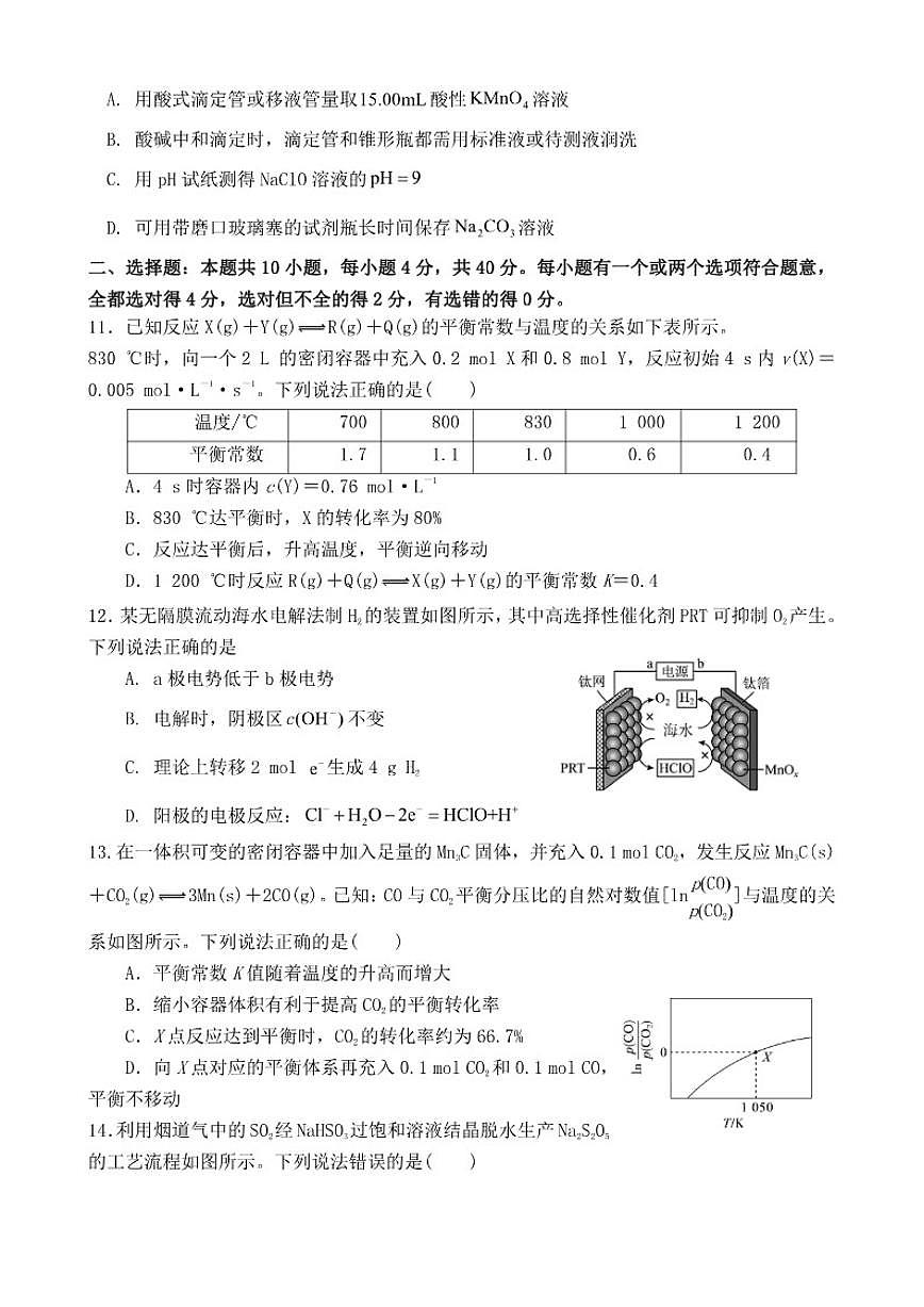 2025-2026学年山东省枣庄市第八中学高二上学期1月月考化学(含答案)试卷第3页