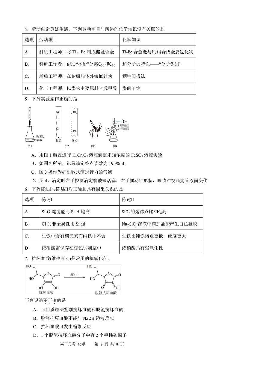 2026届广东省深圳市南方科技大学附属中学高三上学期第五次月考化学(含答案)试卷第2页