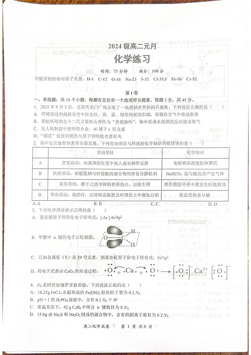 2025-2026学年湖北省十堰市郧阳中学高二上学期1月期末化学(含答案)试卷第1页