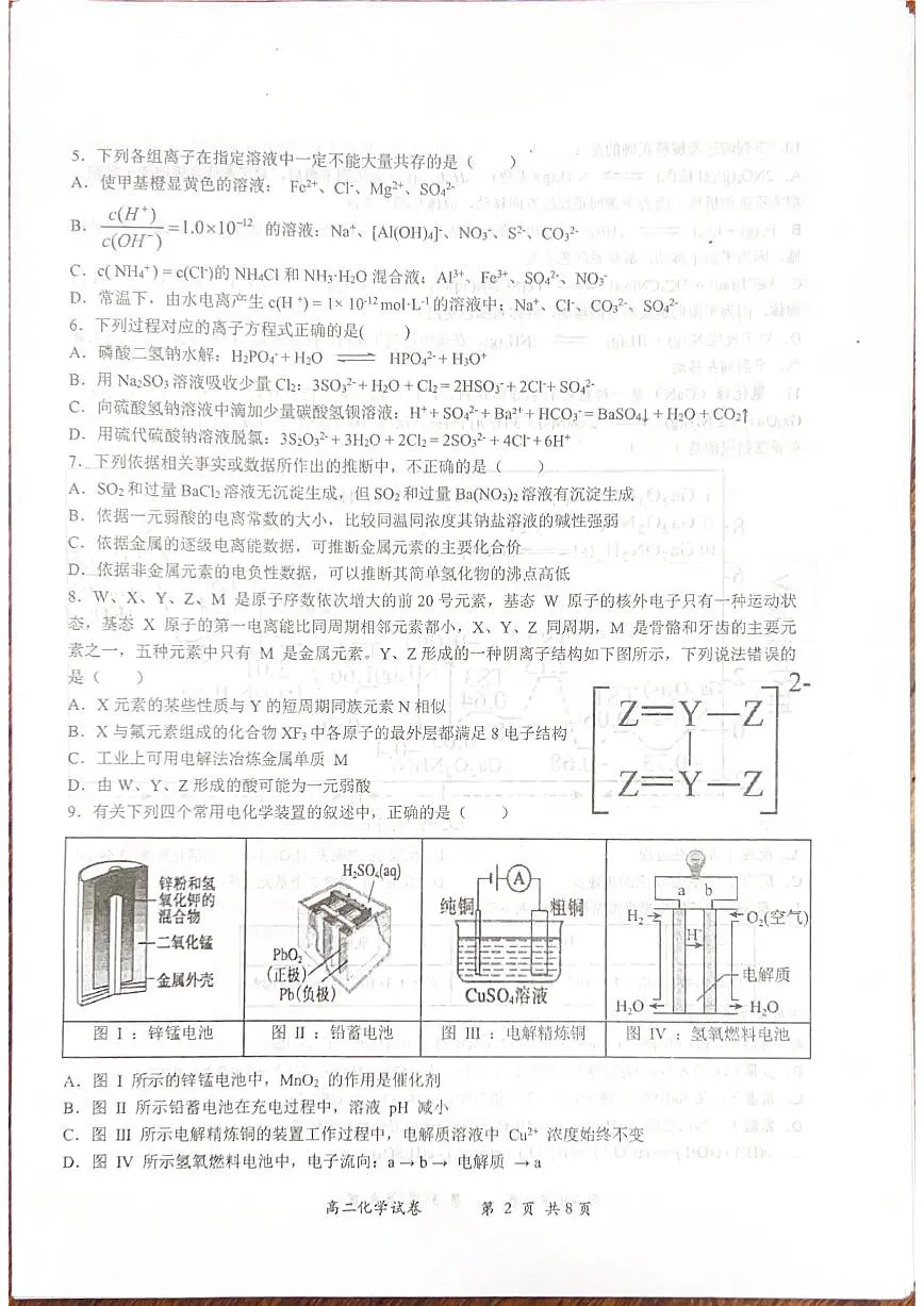 2025-2026学年湖北省十堰市郧阳中学高二上学期1月期末化学(含答案)试卷第2页
