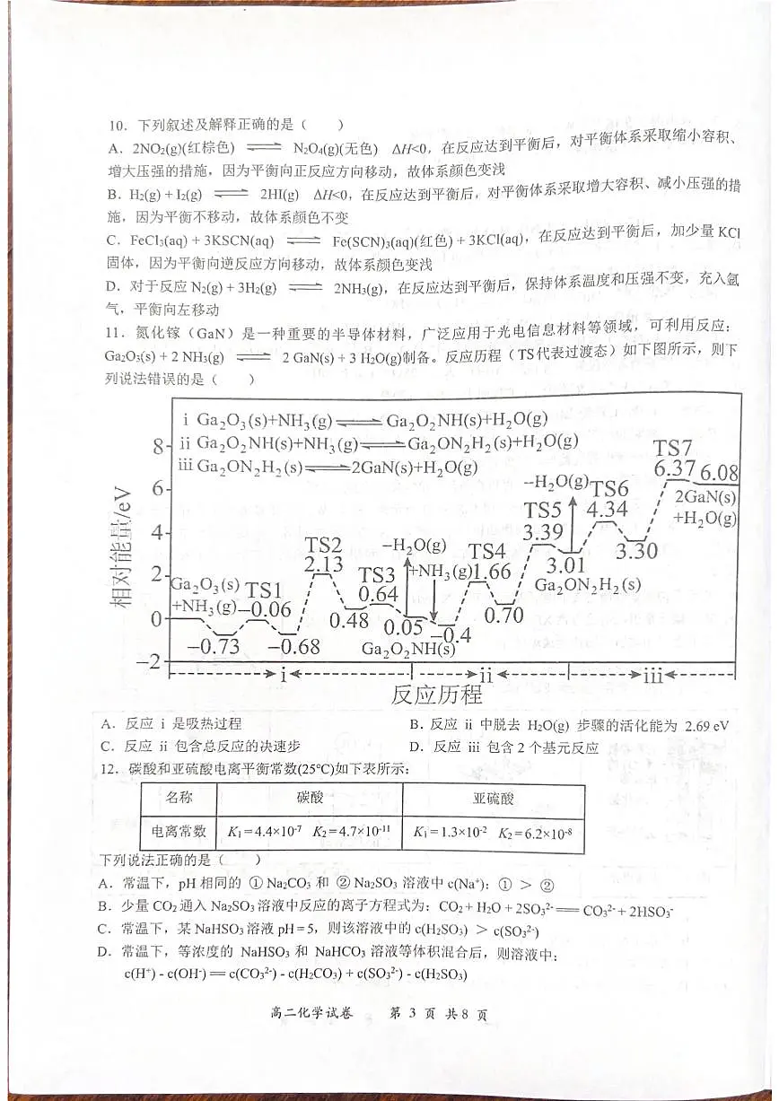 2025-2026学年湖北省十堰市郧阳中学高二上学期1月期末化学(含答案)试卷第3页