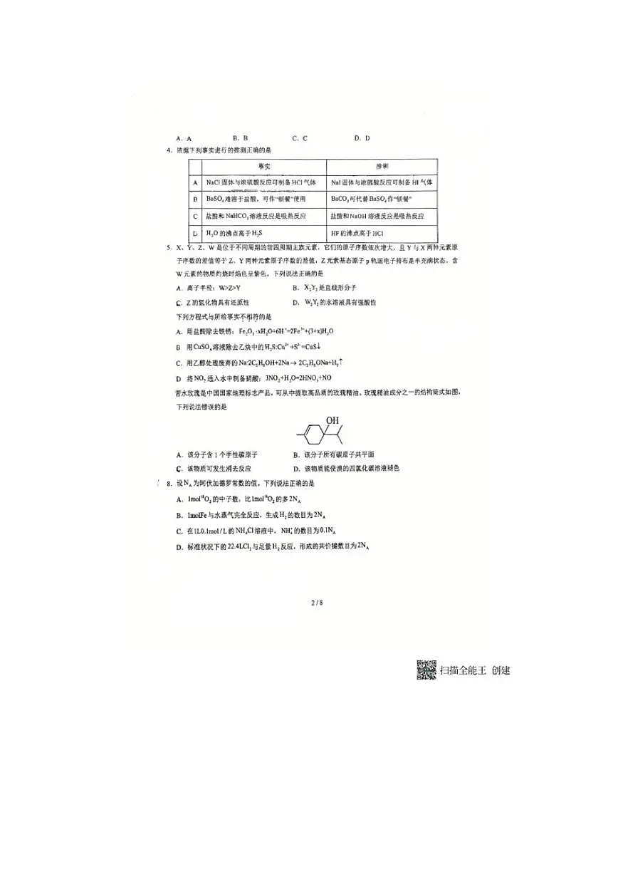 2025-2026学年河南省驻马店市第二高级中学高三第一学期月考化学(含答案)试卷第2页