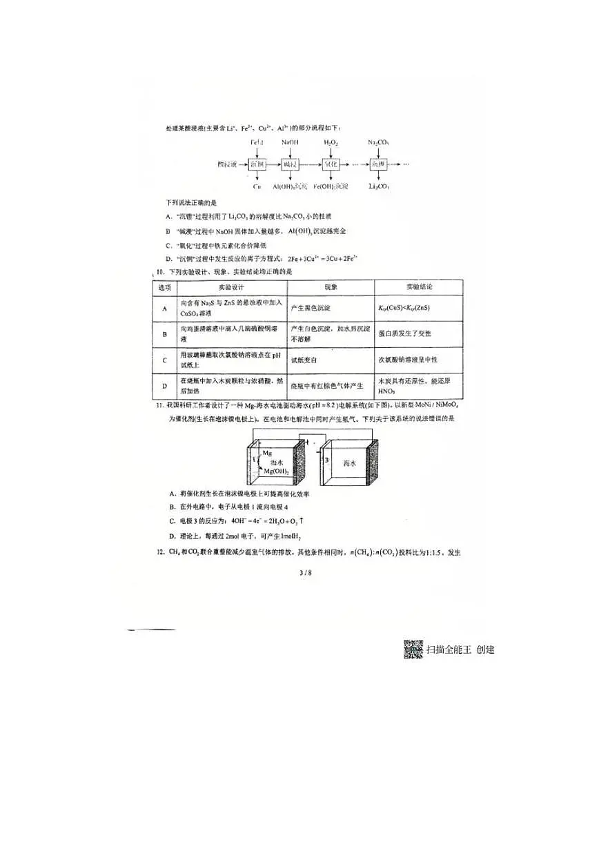 2025-2026学年河南省驻马店市第二高级中学高三第一学期月考化学(含答案)试卷第3页