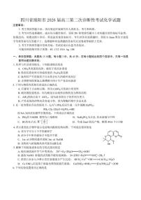 2025-2026学年四川省绵阳市高三上第二次诊断性考试化学（含答案）试卷