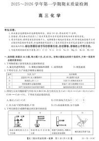 安徽省县域合作共享联盟2025-2026学年高三上学期1月期末质量检测(26-X-353C)化学试卷(无答案)