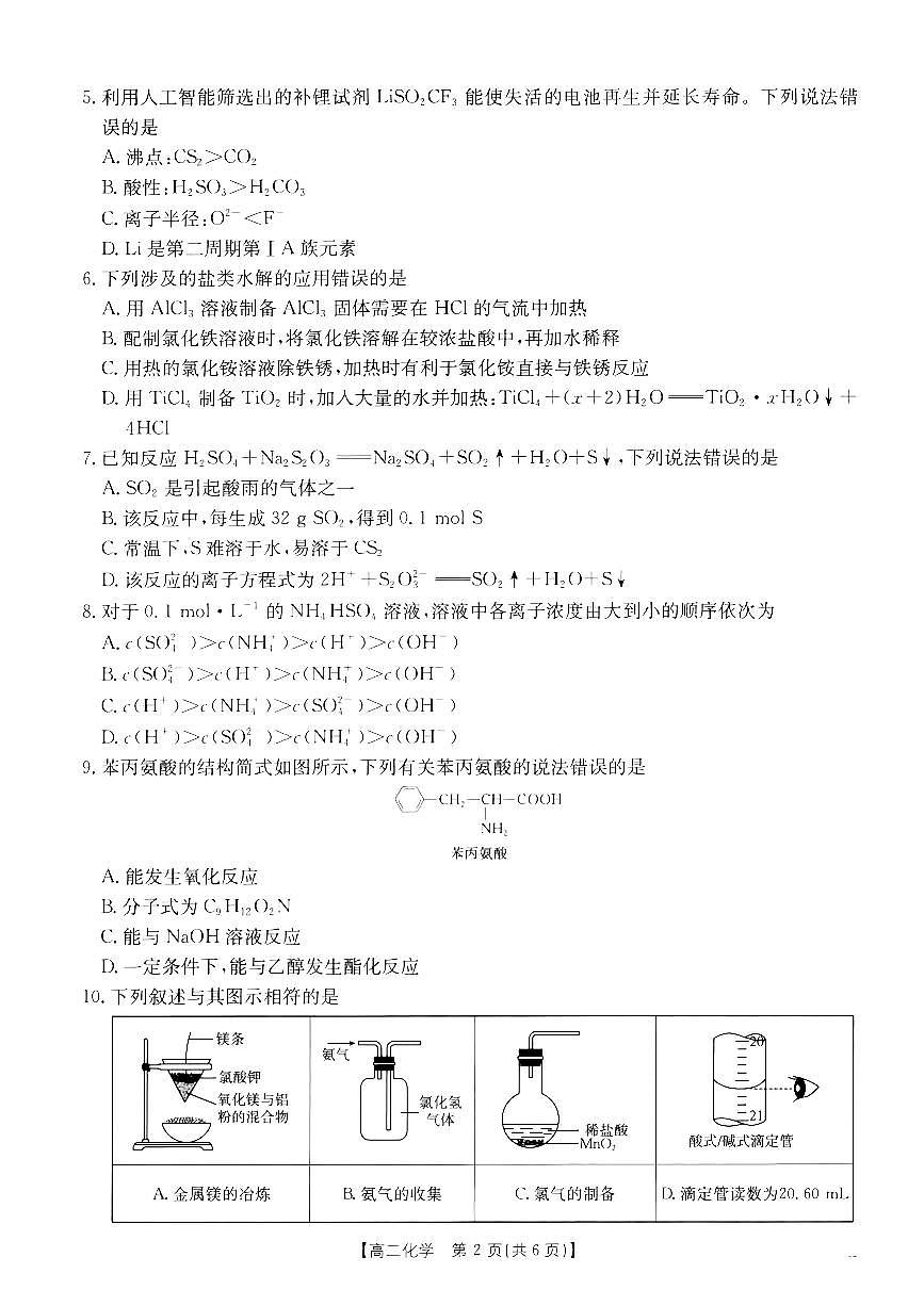金太阳广东省2027届高二上学期12月联考(26-149B)化学试卷(含答案)第2页