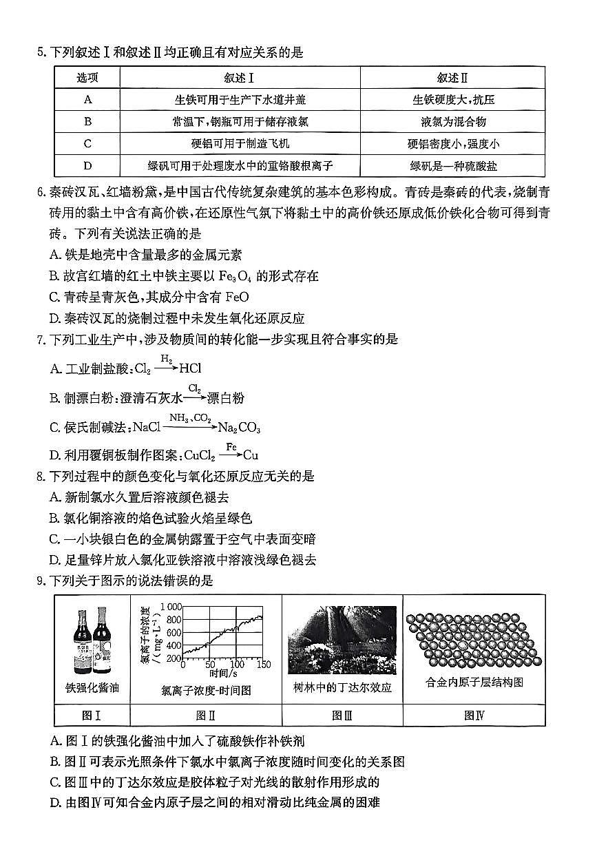 金太阳广东省2028届高一上学期12月联考(26-152A)化学试卷(含答案)第2页