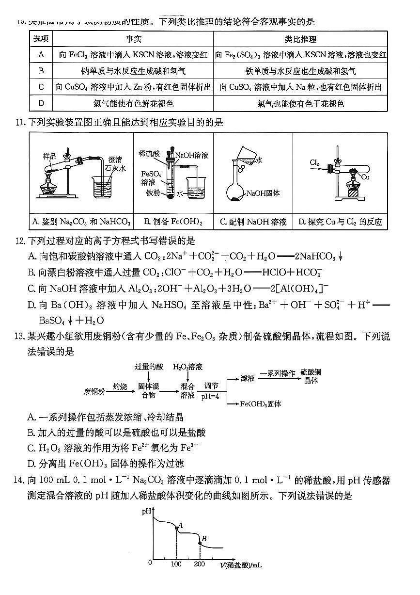 金太阳广东省2028届高一上学期12月联考(26-152A)化学试卷(含答案)第3页
