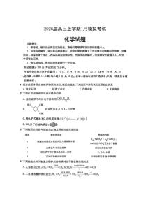 2025-2026学年河北省五个一联盟2026届高三（上）1月一模化学试题