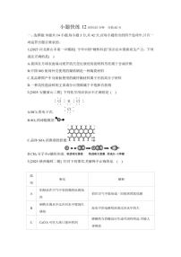 2026届小题快练12高中化学二轮复习小题专练(含解析)试卷