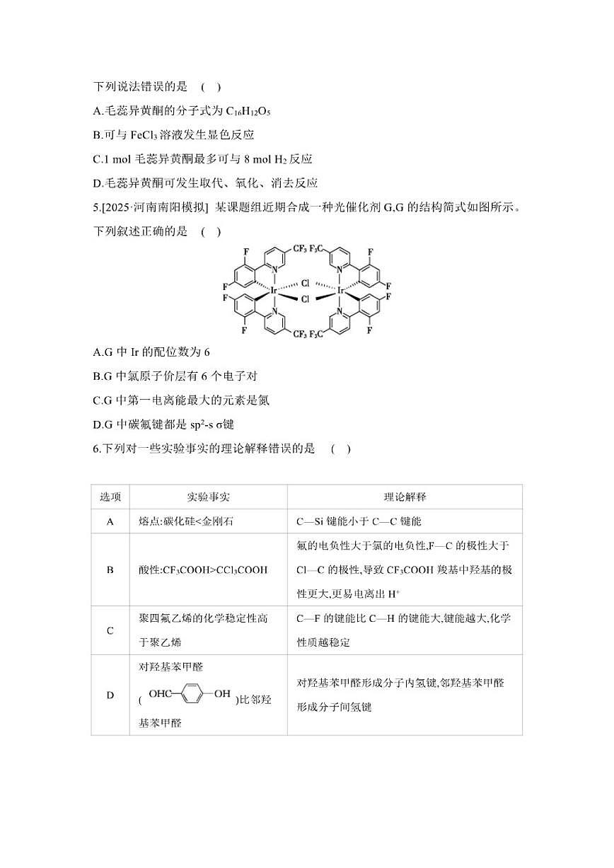 2026届小题快练17高中化学二轮复习小题专练(含解析)试卷第2页
