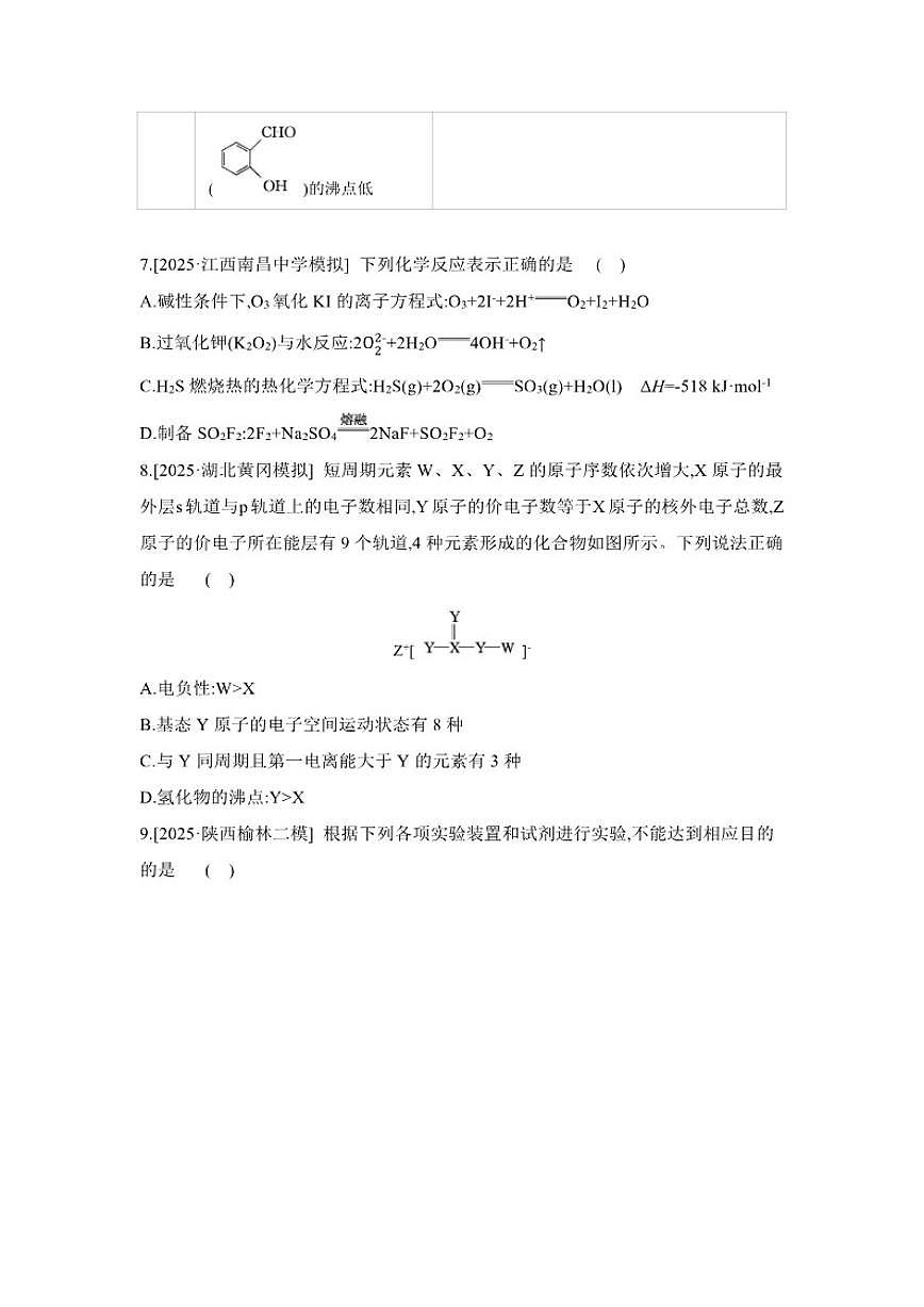 2026届小题快练17高中化学二轮复习小题专练(含解析)试卷第3页
