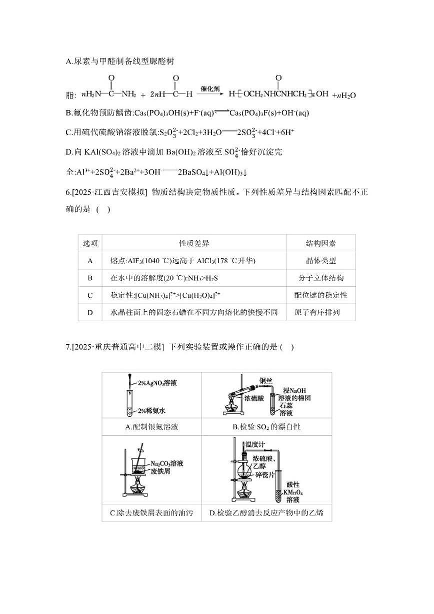 2026届小题快练18高中化学二轮复习小题专练(含解析)试卷第2页