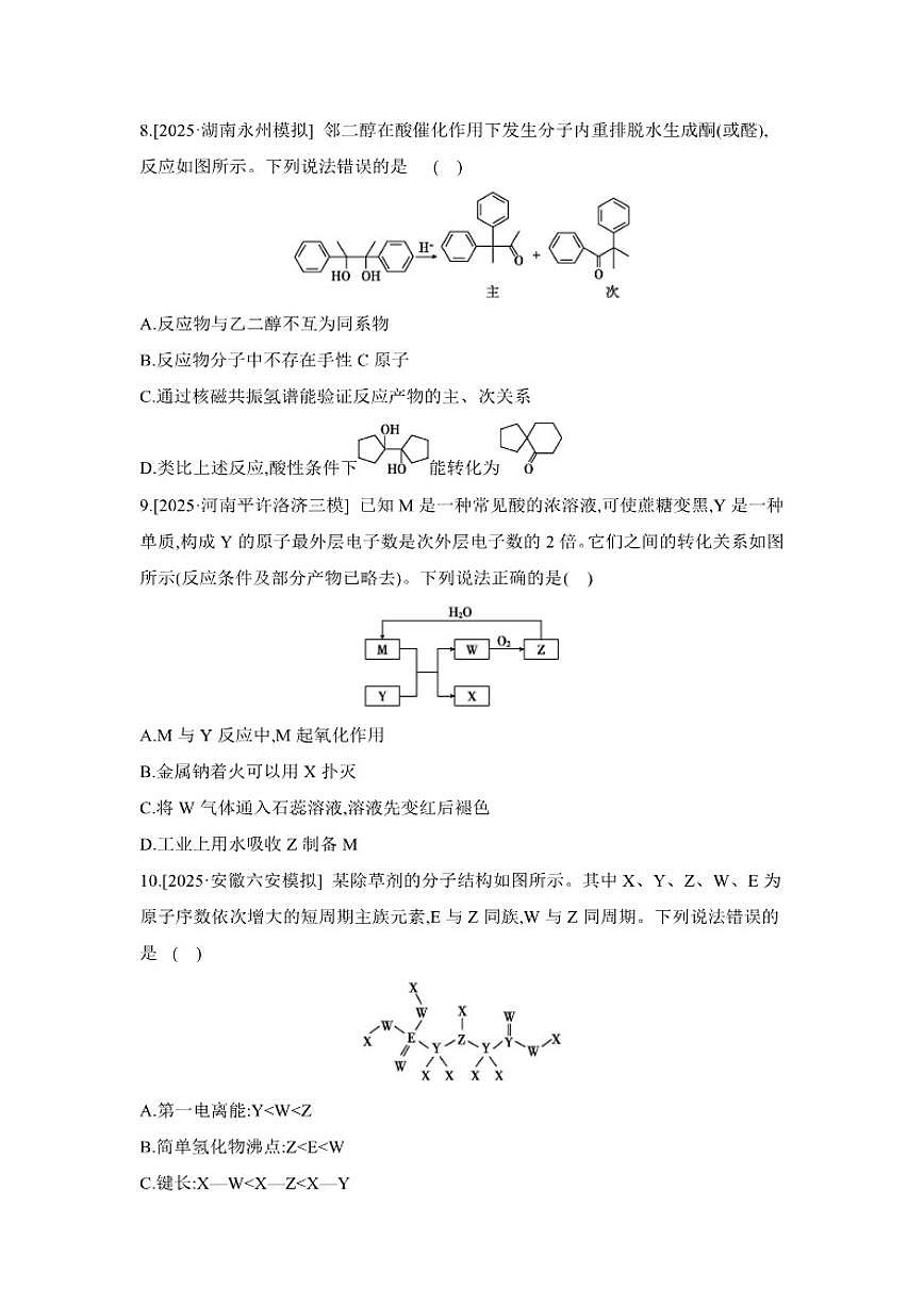 2026届小题快练18高中化学二轮复习小题专练(含解析)试卷第3页