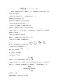 2026届小题快练13高中化学二轮复习小题专练(含解析)试卷