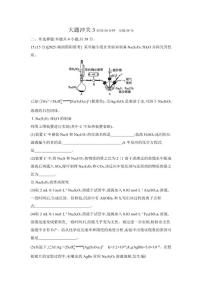 2026届大题冲关3高中化学二轮复习大题冲关（含解析）试卷