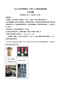 广西贵港市、桂林市2025-2026学年高一上学期12月月考化学试题（Word版附答案）