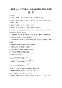 湖南省衡阳市衡阳县2025-2026学年高二上学期1月期末化学试题(Word版附答案)