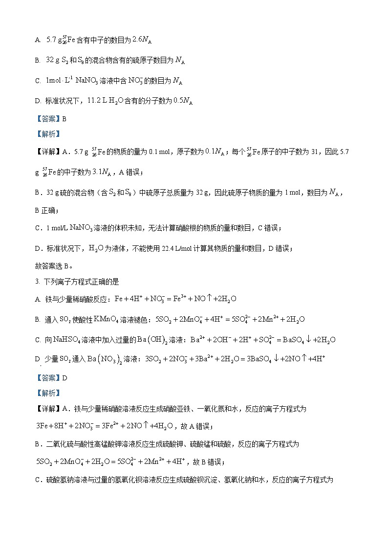 湖南省衡阳市衡阳县2025-2026学年高一上学期1月期末考试 化学试题 Word版含解析第2页