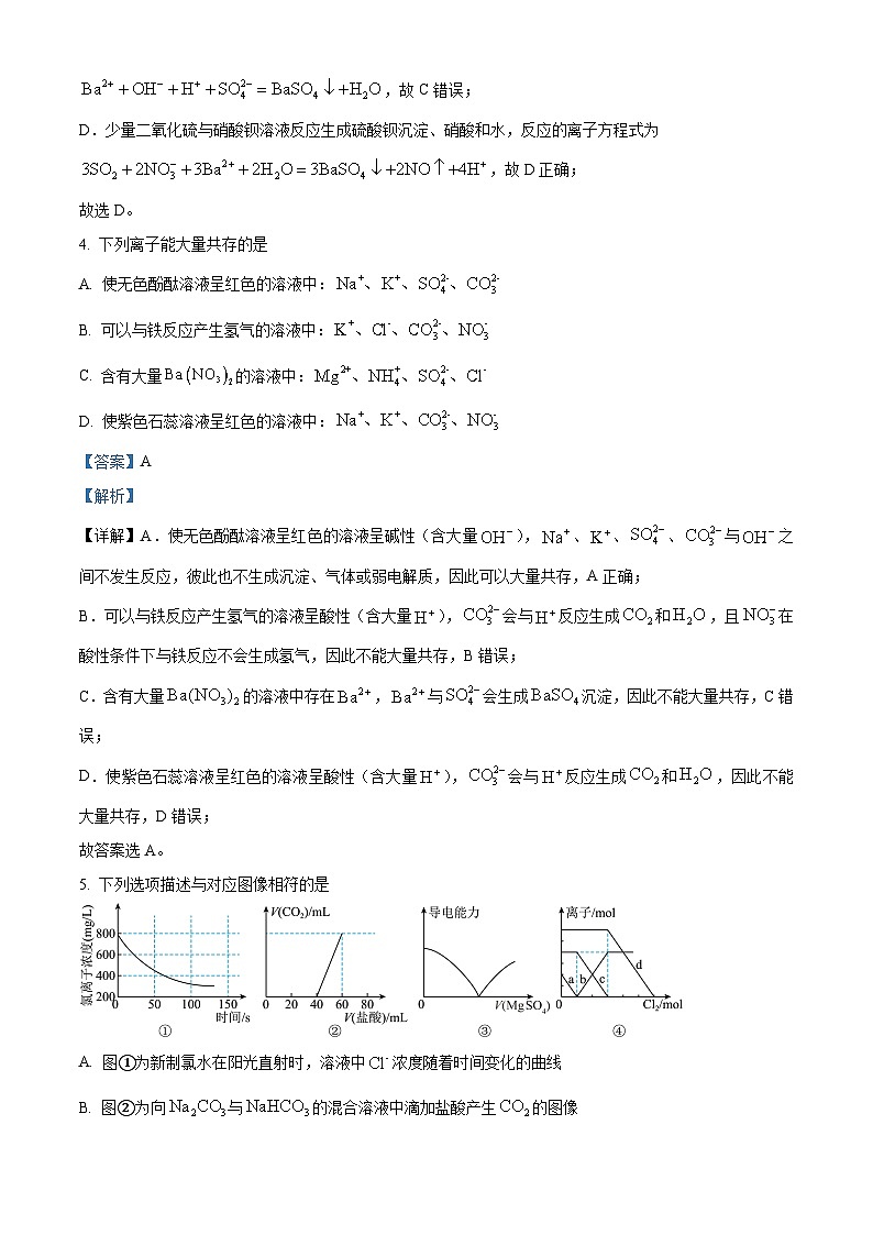 湖南省衡阳市衡阳县2025-2026学年高一上学期1月期末考试 化学试题 Word版含解析第3页