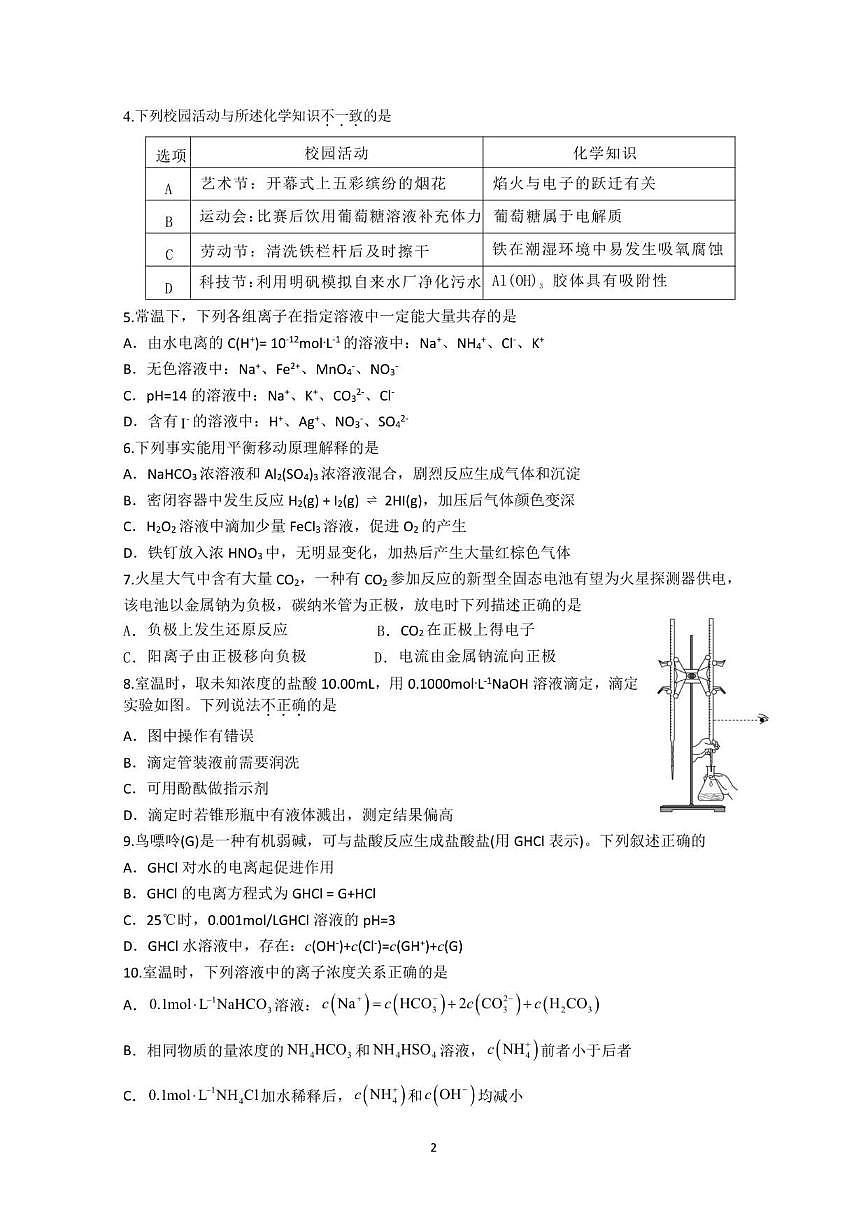 2025-2026学年广东省惠州市第一中学高二上学期第三次阶段考试化学试题(有答案)第2页