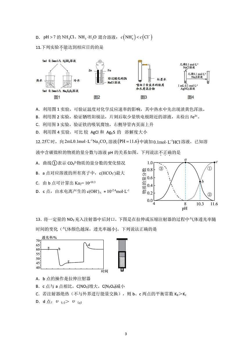 2025-2026学年广东省惠州市第一中学高二上学期第三次阶段考试化学试题(有答案)第3页