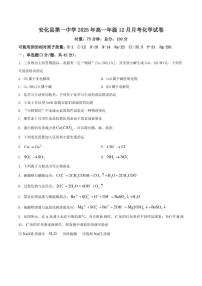 2025-2026学年湖南省益阳市安化县第一中学高一上学期12月月考化学试卷（有答案）