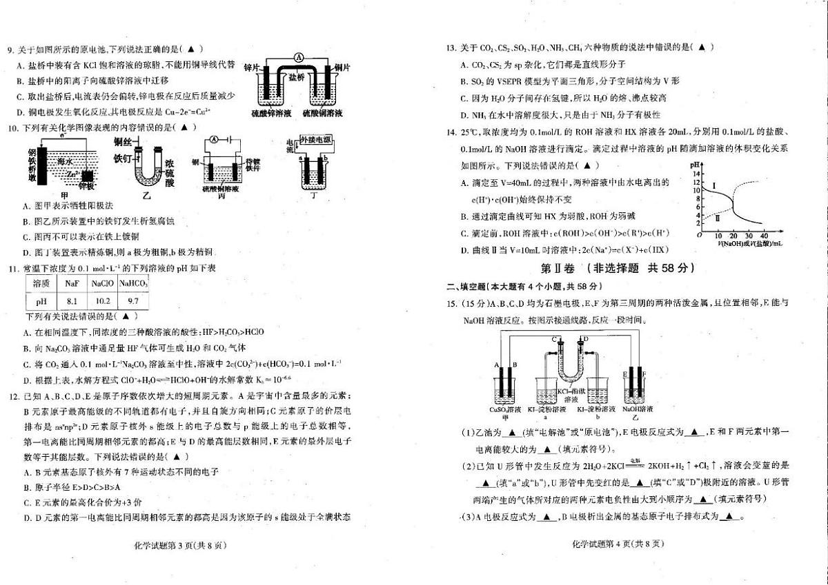 2024-2025学年四川省凉山州高二上学期期末考试化学试卷(有答案)第2页