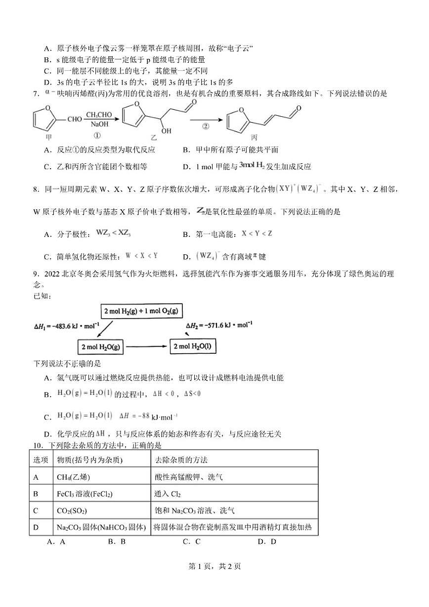 2026届四川省泸州市叙永第一中学校高三上学期二模化学试题(有答案)第3页