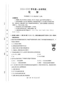 河南省名校大联考2024-2025学年高一下学期开学考试化学试卷（无答案）