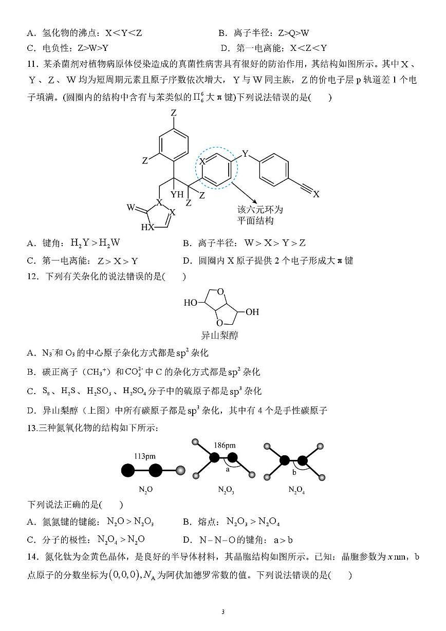 河南省洛阳市第一高级中学2025-2026学年高二上学期1月月考化学试卷(图片版,含答案)第3页