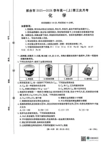 河北省邢台市2025-2026学年高一上学期第三次月考化学试卷(无答案)