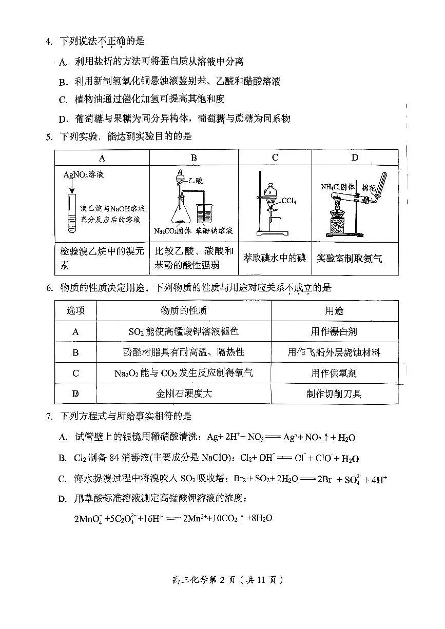 2026北京房山高三(上)期末化学试卷 有答案第2页