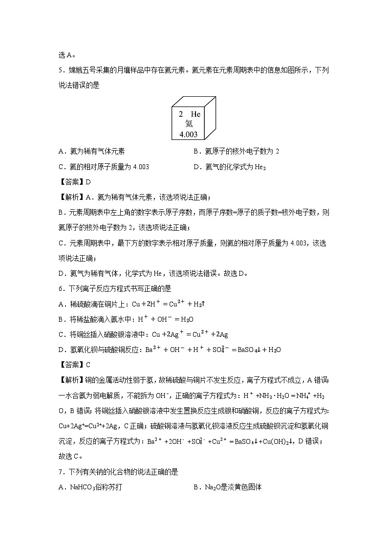 【化学】新疆维吾尔自治区喀什地区巴楚县2024-2025学年高一上学期1月期末考试试题(解析版)第2页
