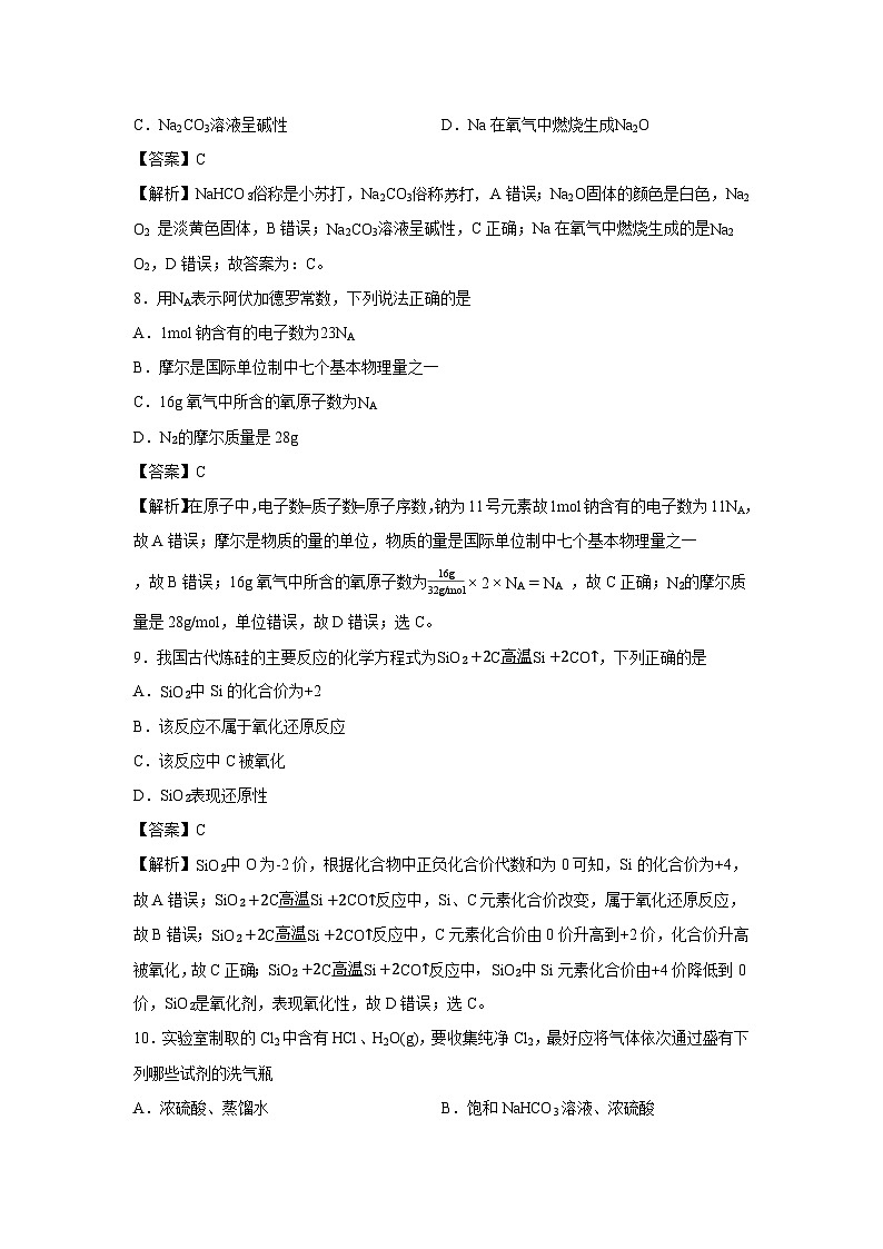 【化学】新疆维吾尔自治区喀什地区巴楚县2024-2025学年高一上学期1月期末考试试题(解析版)第3页