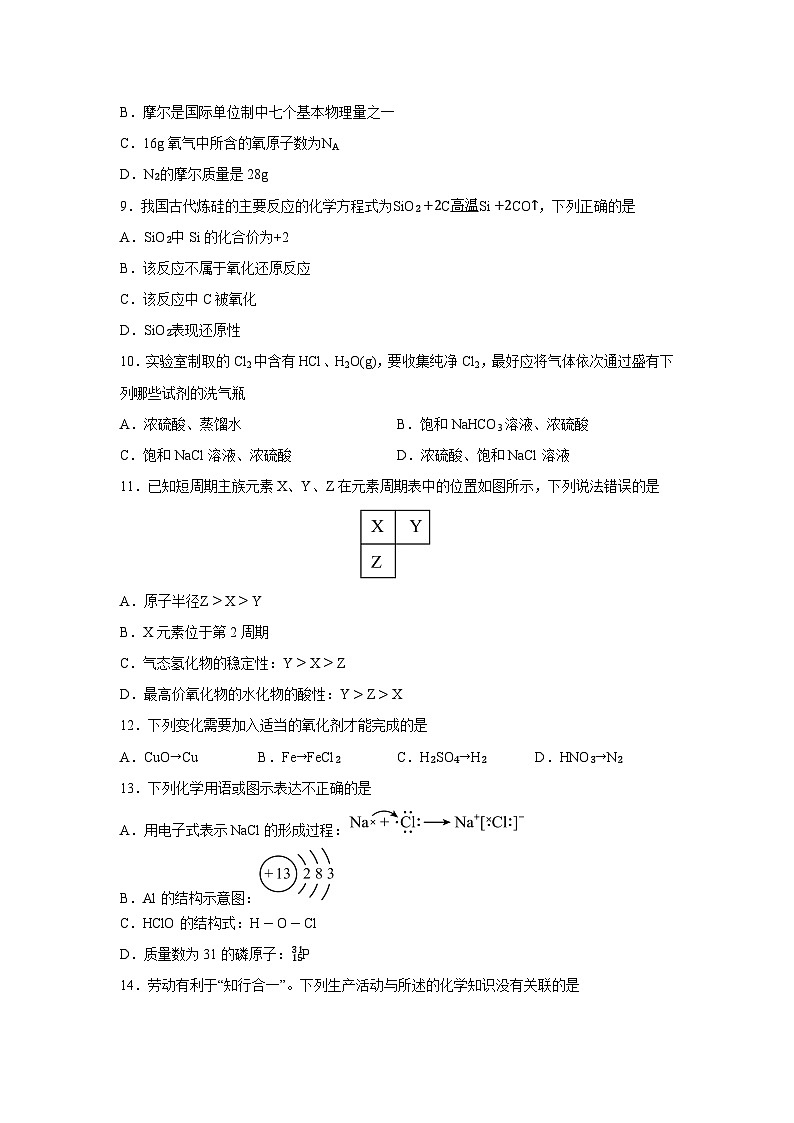 【化学】新疆维吾尔自治区喀什地区巴楚县2024-2025学年高一上学期1月期末考试试题(学生版)第2页