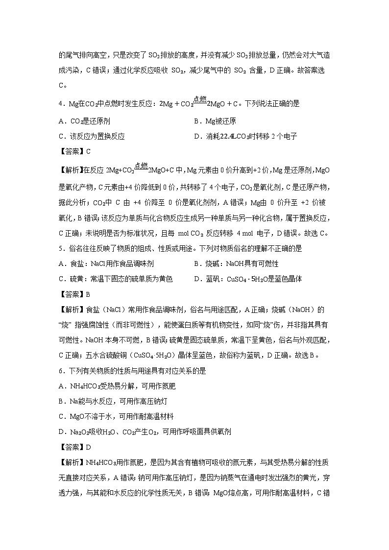 【化学】江苏省扬州市2024-2025学年高一上学期期末检测(解析版)第2页