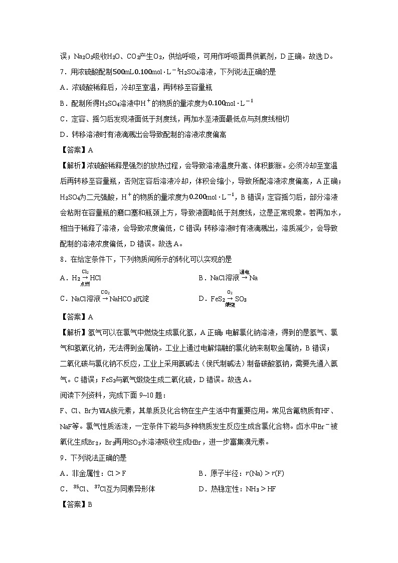 【化学】江苏省扬州市2024-2025学年高一上学期期末检测(解析版)第3页