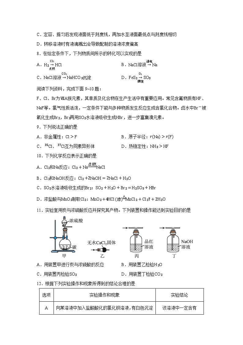 【化学】江苏省扬州市2024-2025学年高一上学期期末检测(学生版)第2页