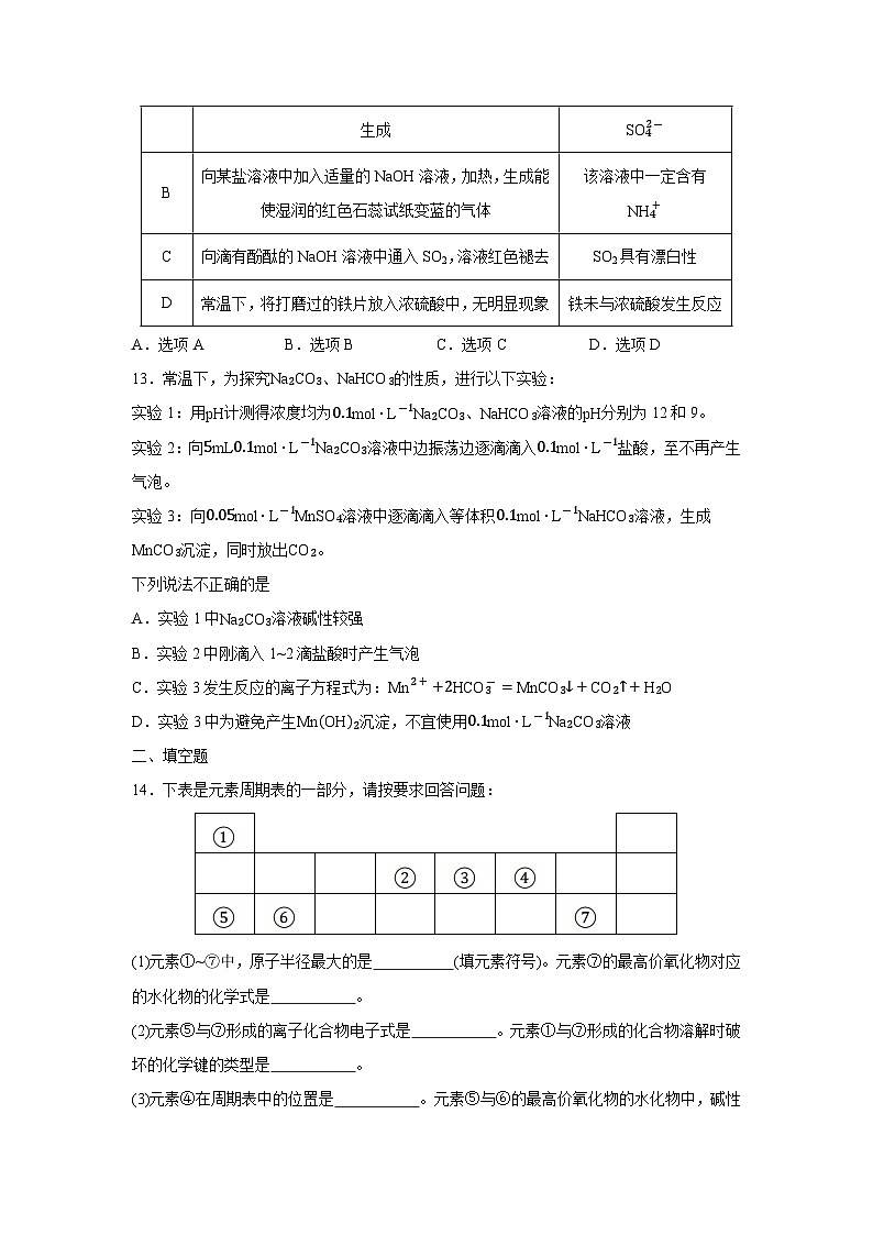 【化学】江苏省扬州市2024-2025学年高一上学期期末检测(学生版)第3页