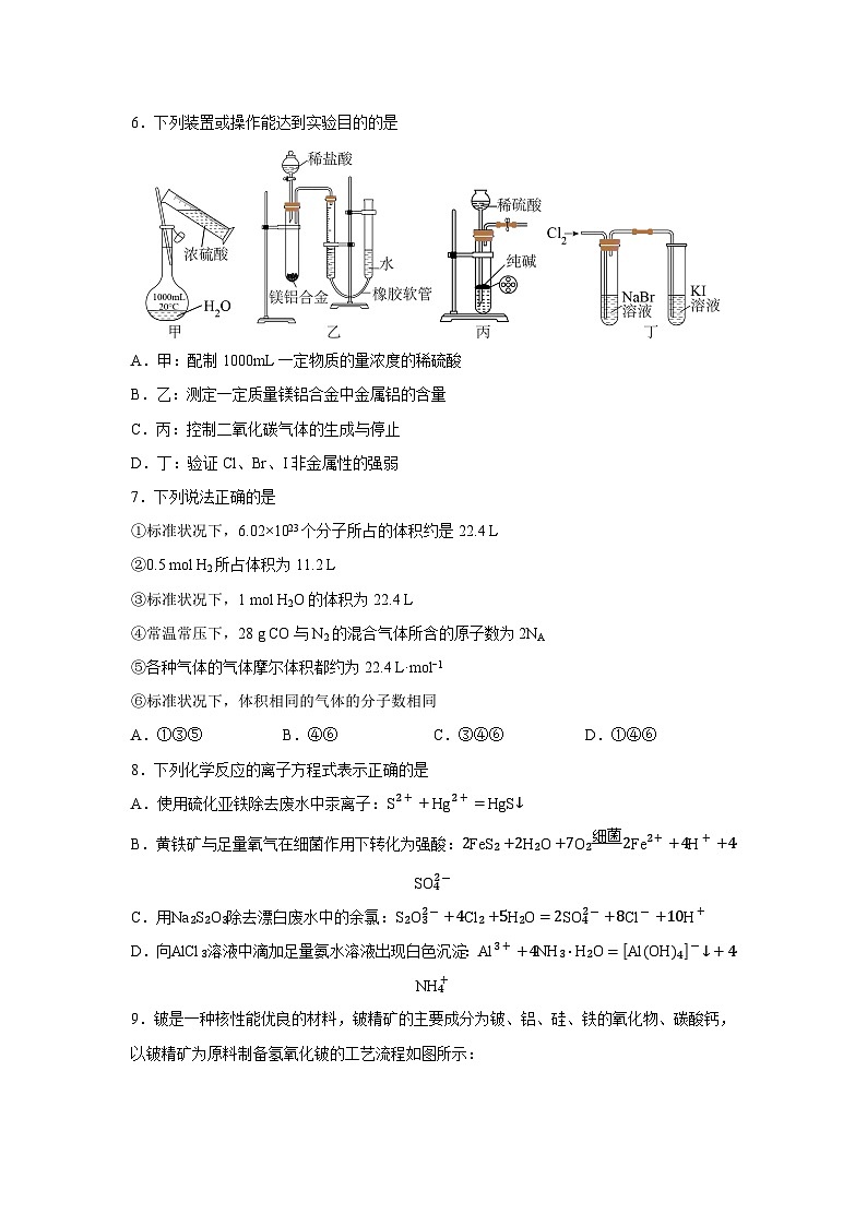 【化学】江苏省天一中学(理强班)2024-2025学年高一上学期期末考试(学生版)第2页