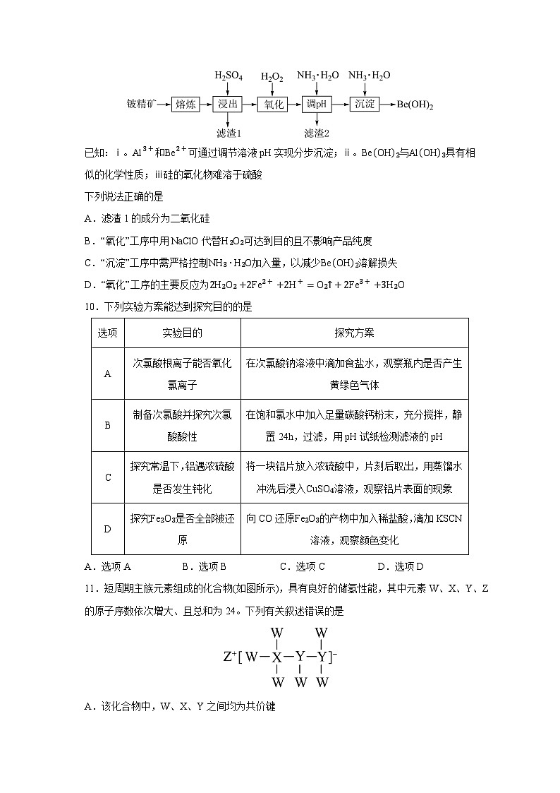【化学】江苏省天一中学(理强班)2024-2025学年高一上学期期末考试(学生版)第3页