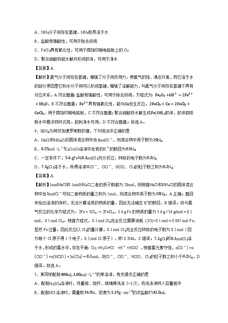 【化学】江苏省天一中学(理强班)2024-2025学年高一上学期期末考试(解析版)第2页