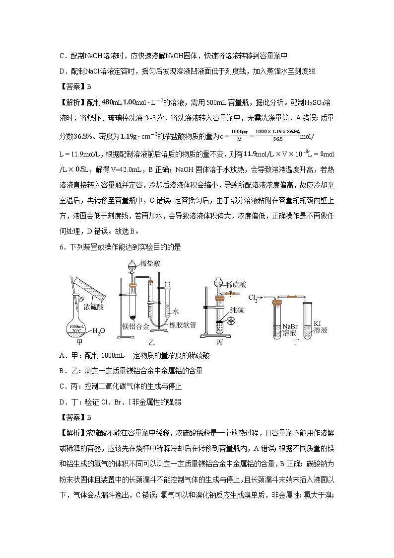 【化学】江苏省天一中学(理强班)2024-2025学年高一上学期期末考试(解析版)第3页